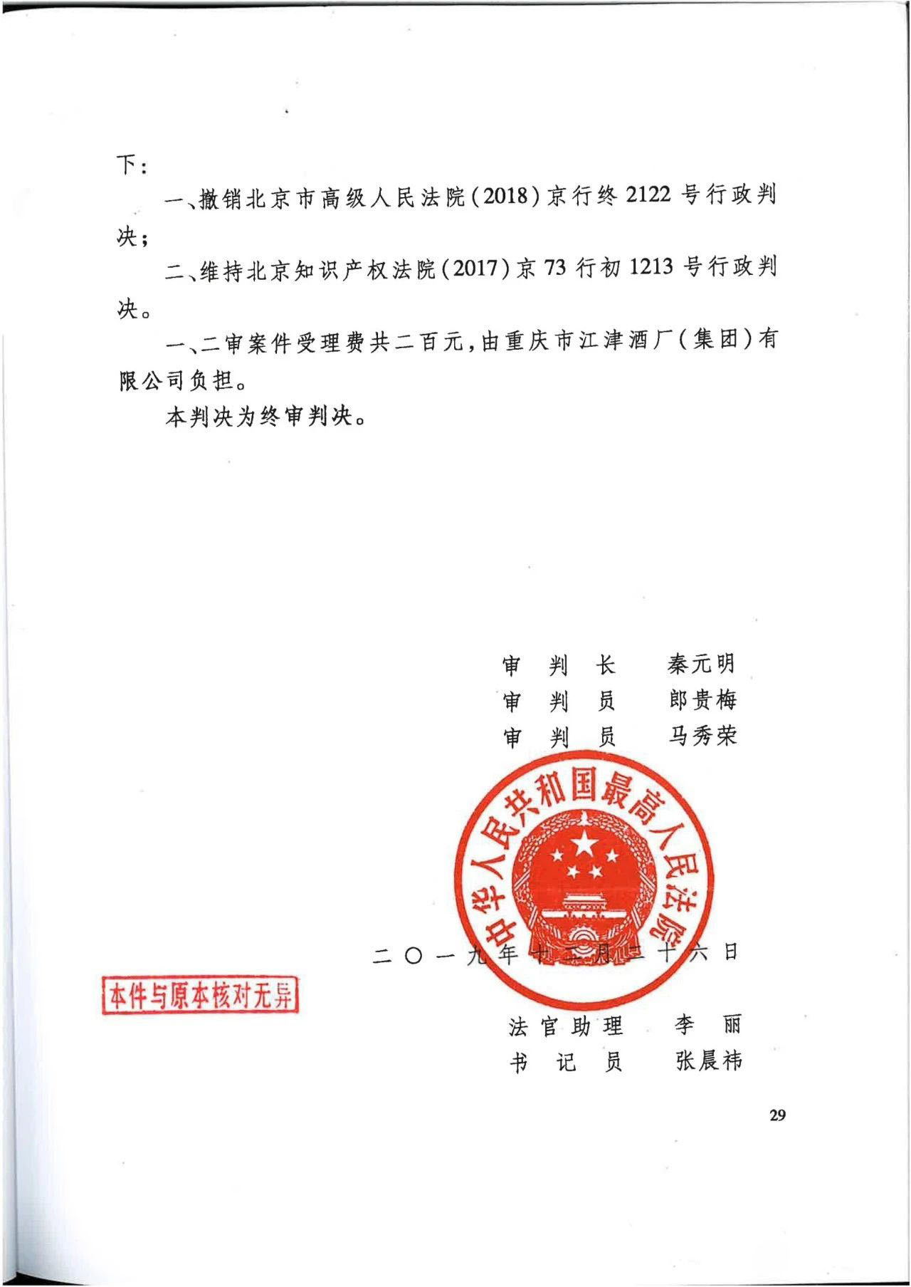 “江小白”商標(biāo)案再審判決書(全文)