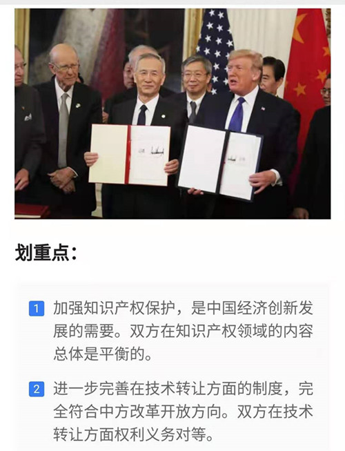 中美協(xié)議簽了！在知識產(chǎn)權(quán)領(lǐng)域有這些共識！