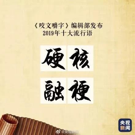 2019十大流行語都申請商標(biāo)了嗎？