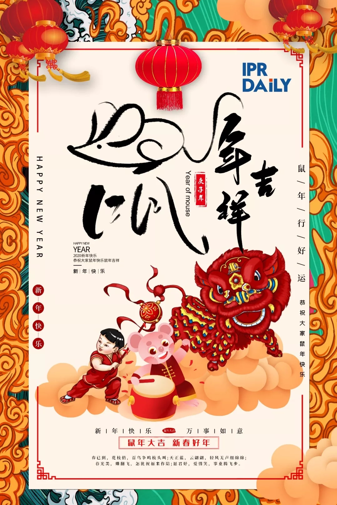 知識產(chǎn)權(quán)人的別樣“鼠年祝?！? title=