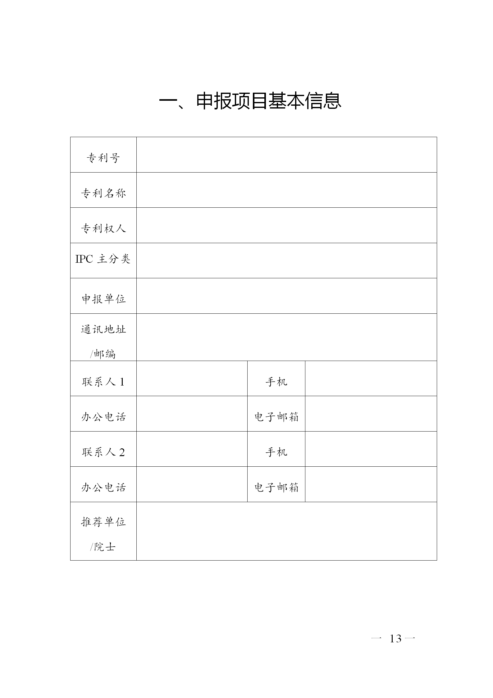 剛剛！廣東省市場(chǎng)監(jiān)督管理局發(fā)布關(guān)于開展第七屆廣東專利獎(jiǎng)評(píng)選的通知