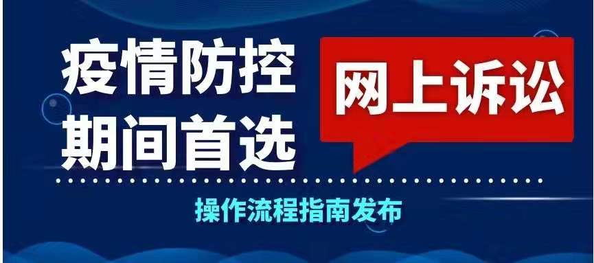 上海高院：疫情防控期間，即日起調(diào)整立案等工作方式，暫?，F(xiàn)場(chǎng)辦理