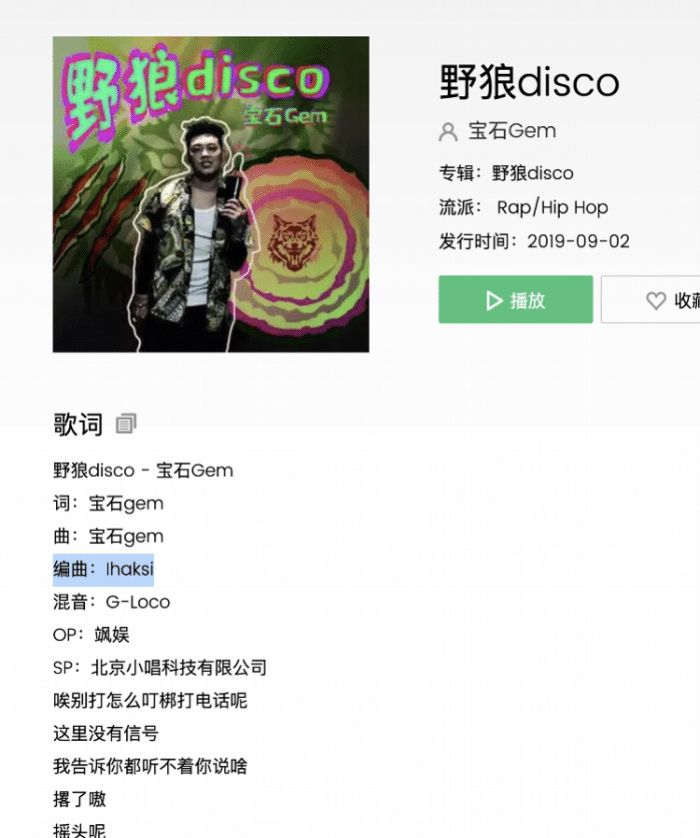 原作者實名舉報, 《野狼Disco》被發(fā)停用律師函