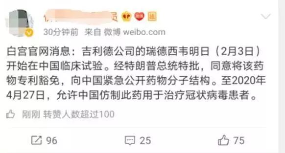 辟謠：特朗普為中國豁免治療新冠病毒感染肺炎藥物專利是假的！