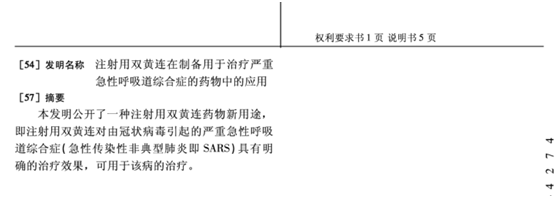 “雙黃連”何以成為抗擊新型冠狀病毒事件的主角？