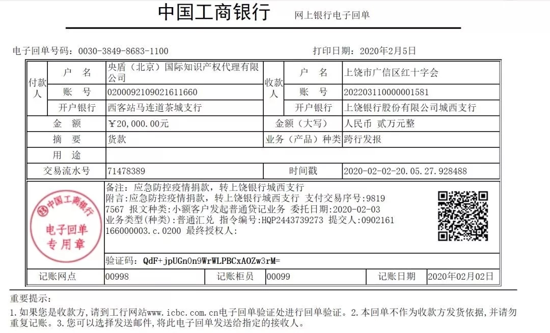 抗擊疫情！知識產權&法律人都在行動?。ǜ轮?月8日）