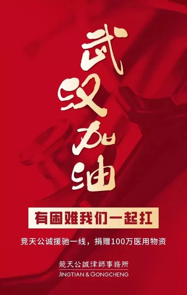 抗擊疫情！知識產權&法律人都在行動?。ǜ轮?月8日）