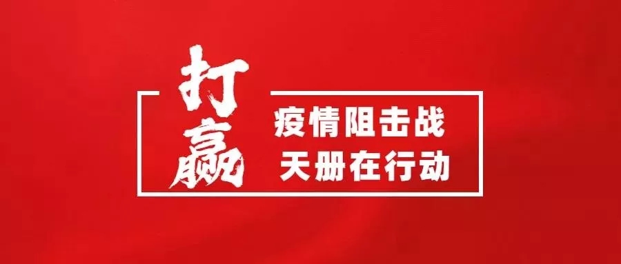 抗擊疫情！知識產權&法律人都在行動！（更新至2月8日）