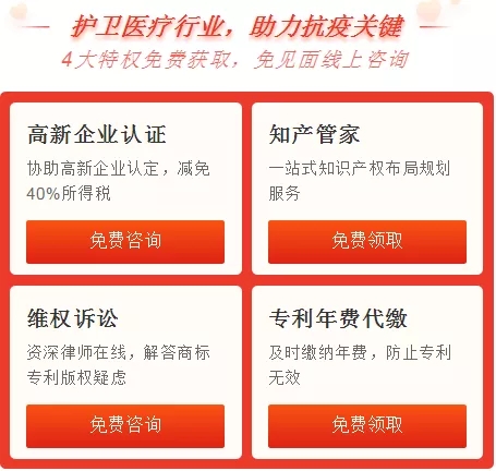 共克時艱！八戒知識產權推出總價值1000萬元知識產權服務補貼資金