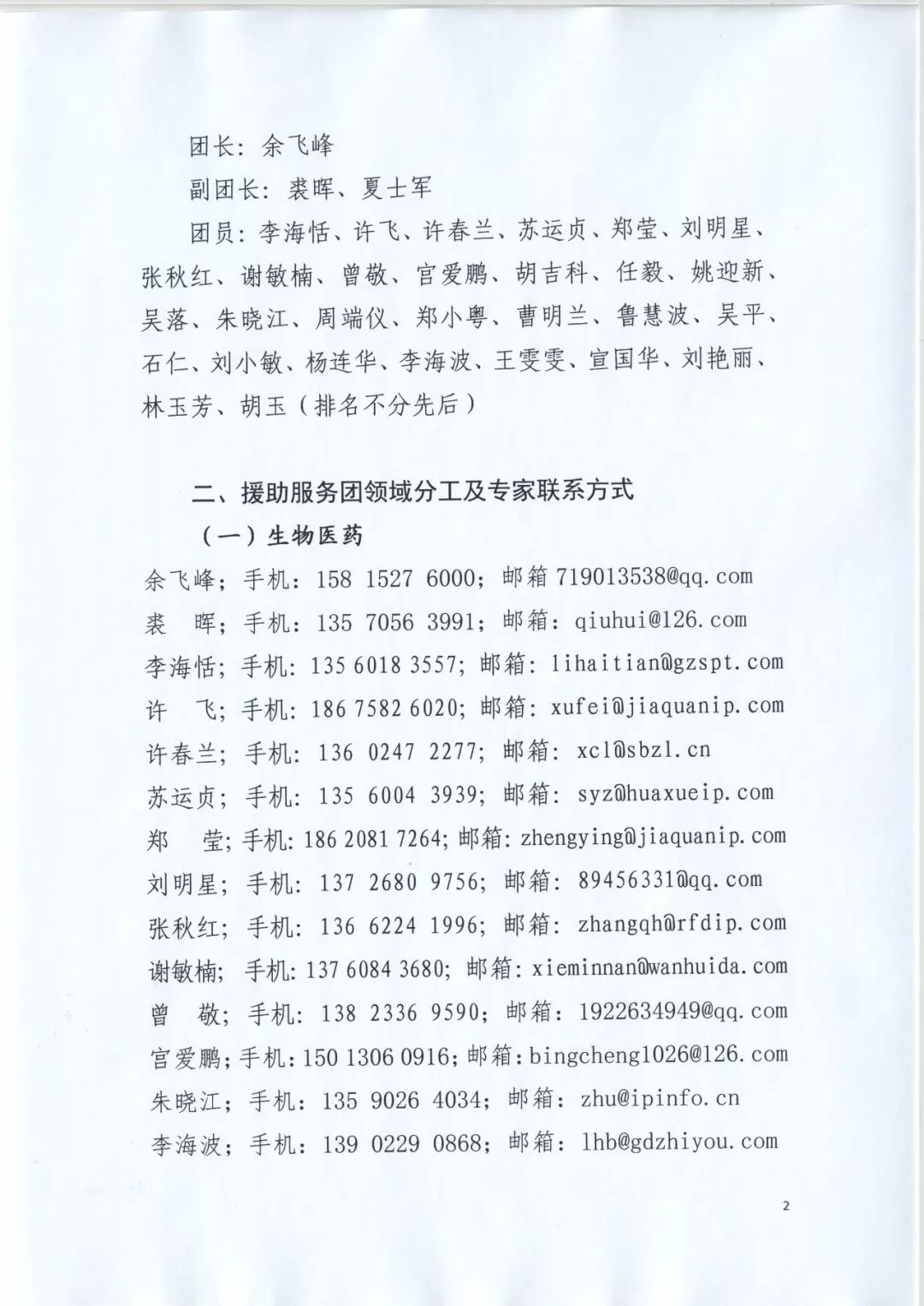 剛剛！廣東專利代理協(xié)會成立“新型冠狀病毒肺炎防控專利援助服務團”