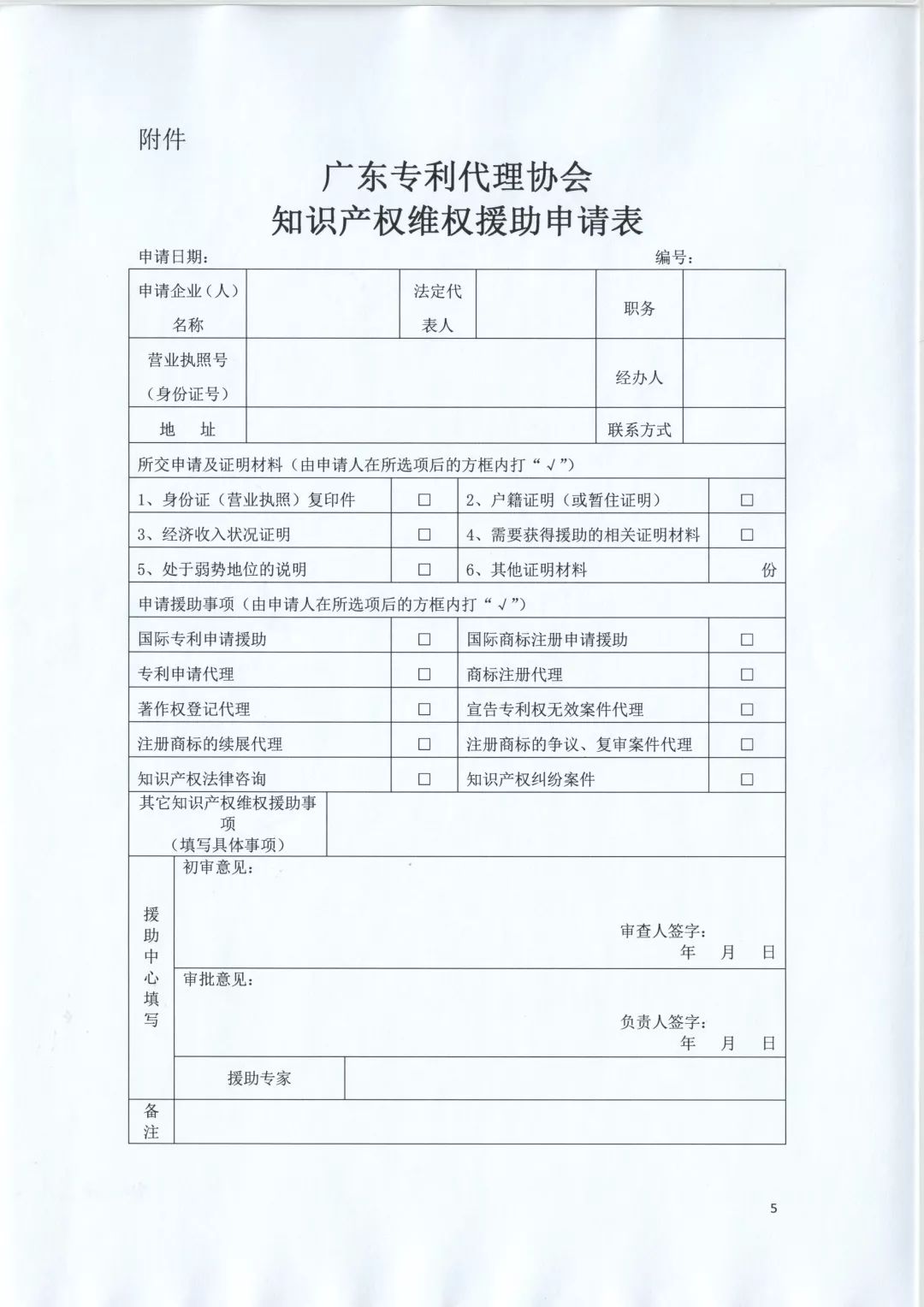 剛剛！廣東專利代理協(xié)會成立“新型冠狀病毒肺炎防控專利援助服務團”