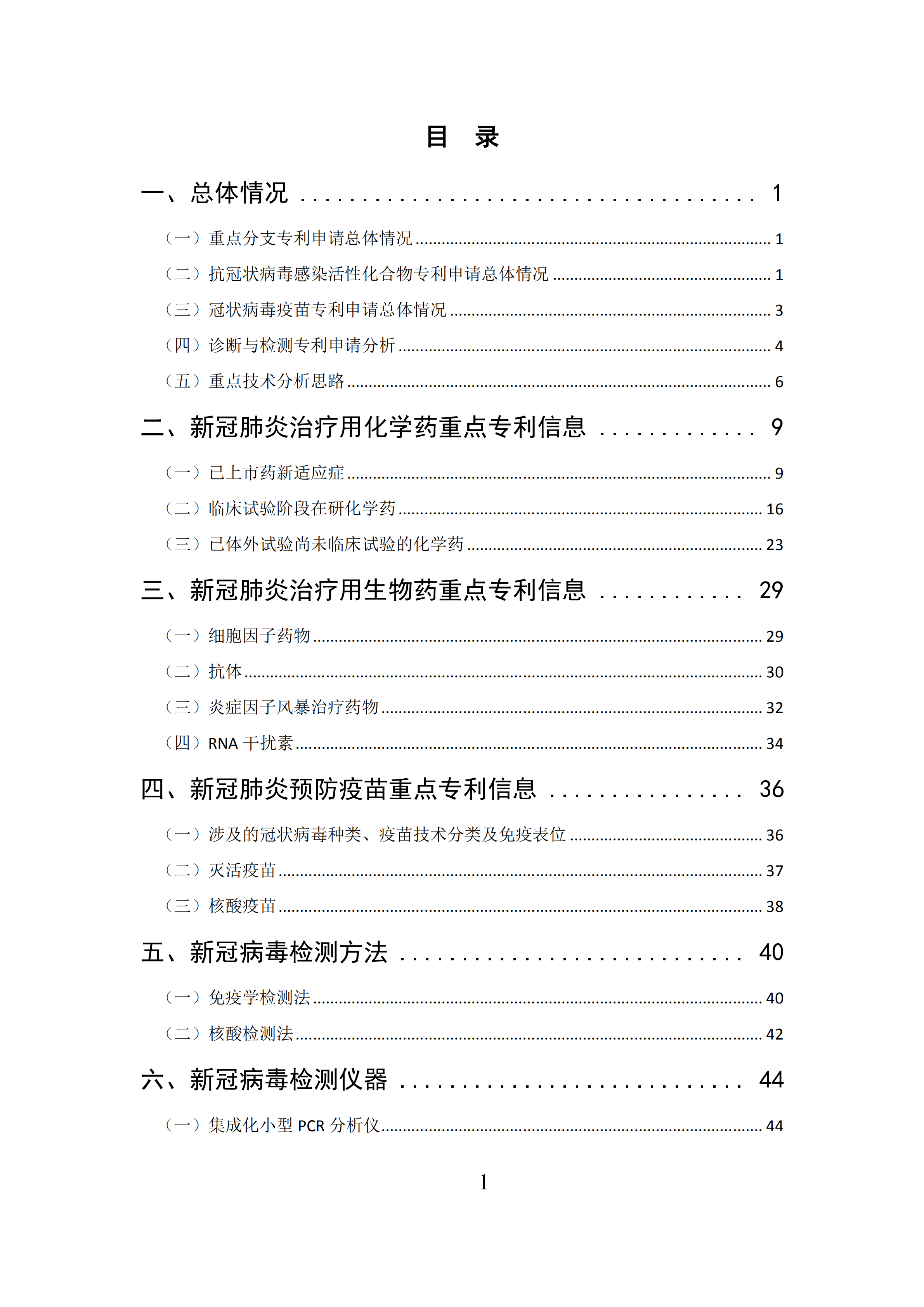 全文版來(lái)啦！《抗擊新型冠狀病毒肺炎專利信息研報(bào)》剛剛發(fā)布