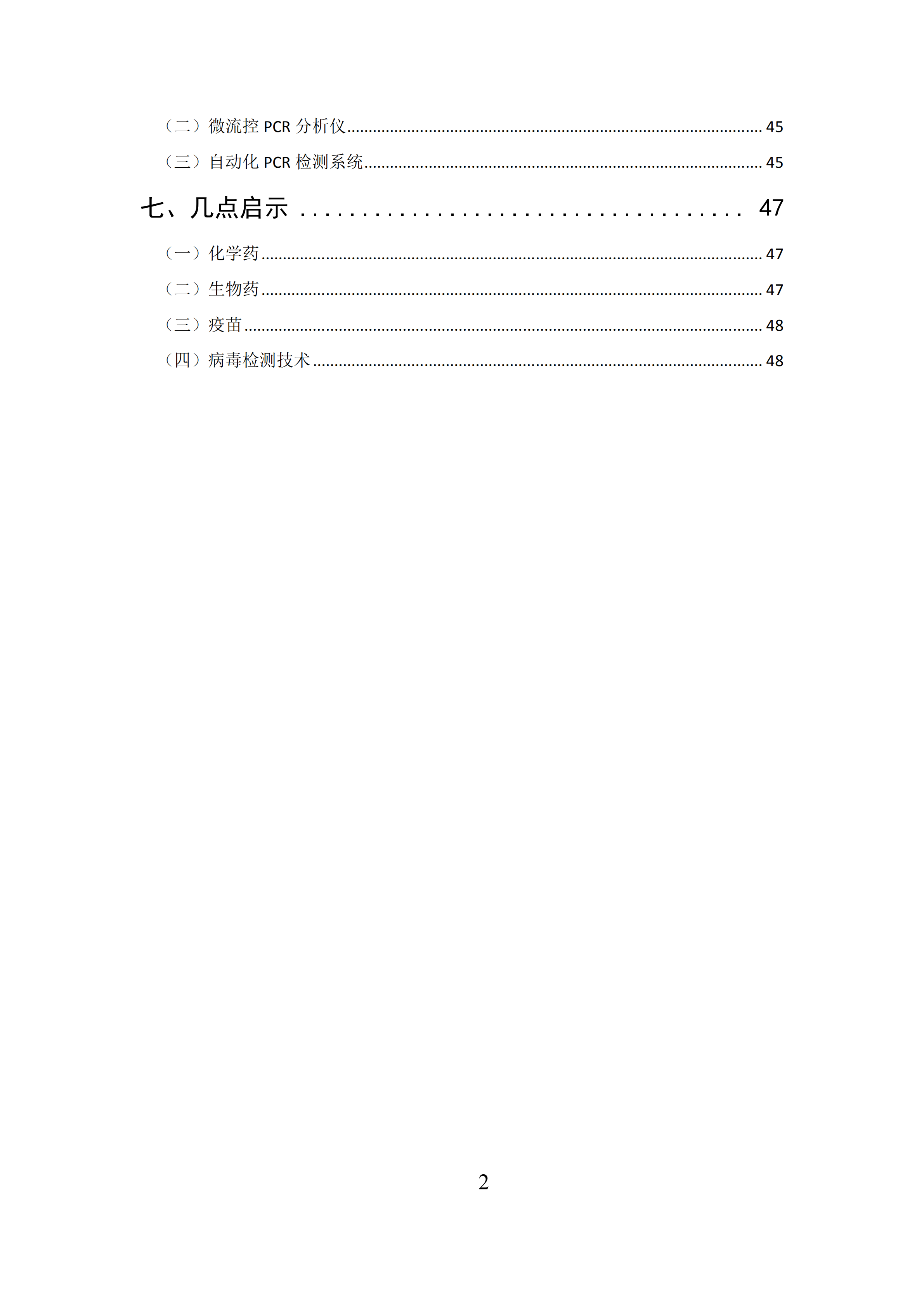 全文版來(lái)啦！《抗擊新型冠狀病毒肺炎專利信息研報(bào)》剛剛發(fā)布