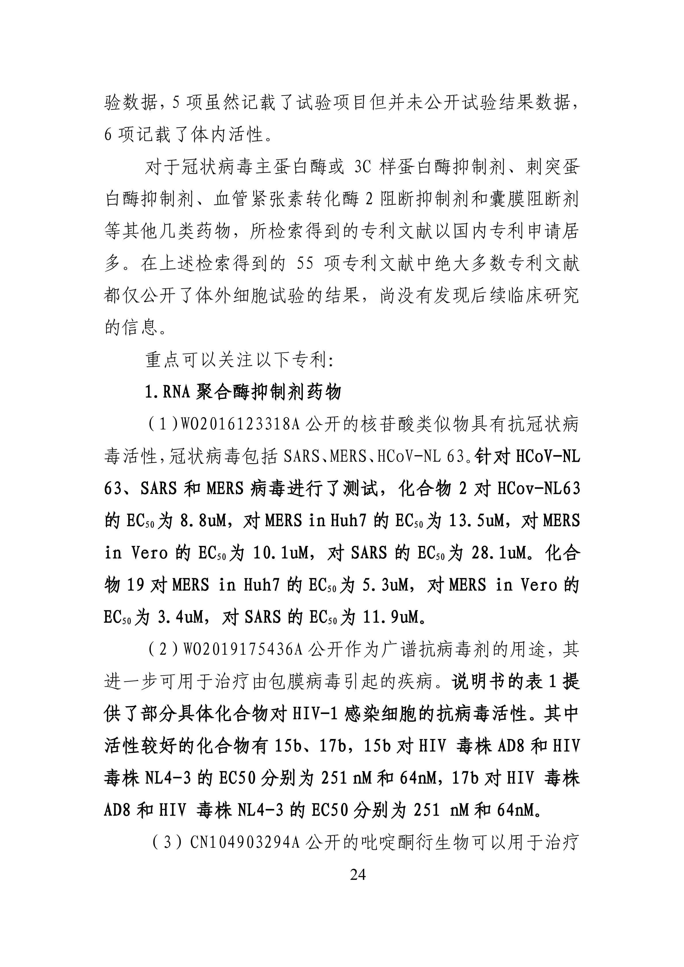 全文版來啦！《抗擊新型冠狀病毒肺炎專利信息研報》剛剛發(fā)布