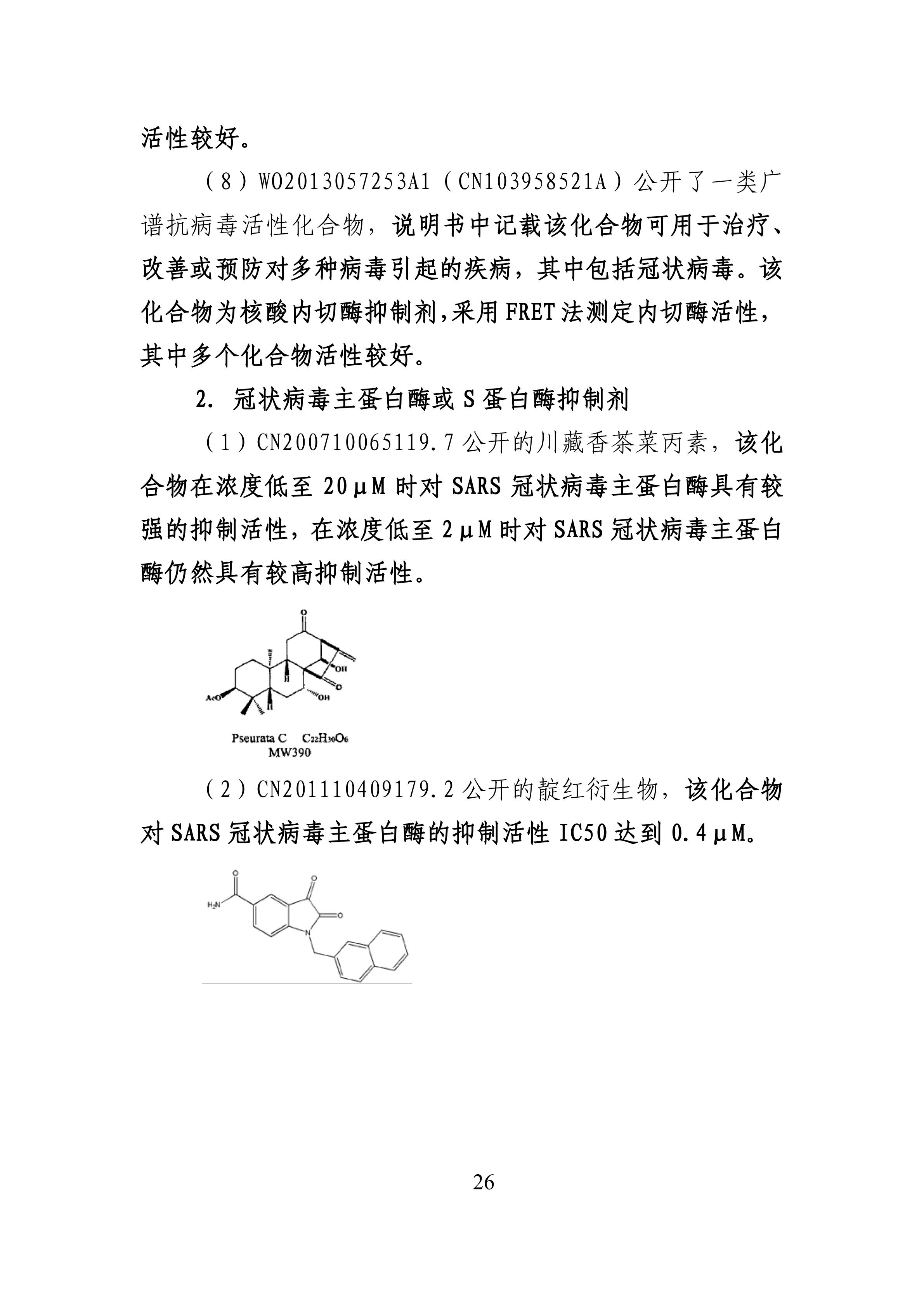 全文版來啦！《抗擊新型冠狀病毒肺炎專利信息研報》剛剛發(fā)布