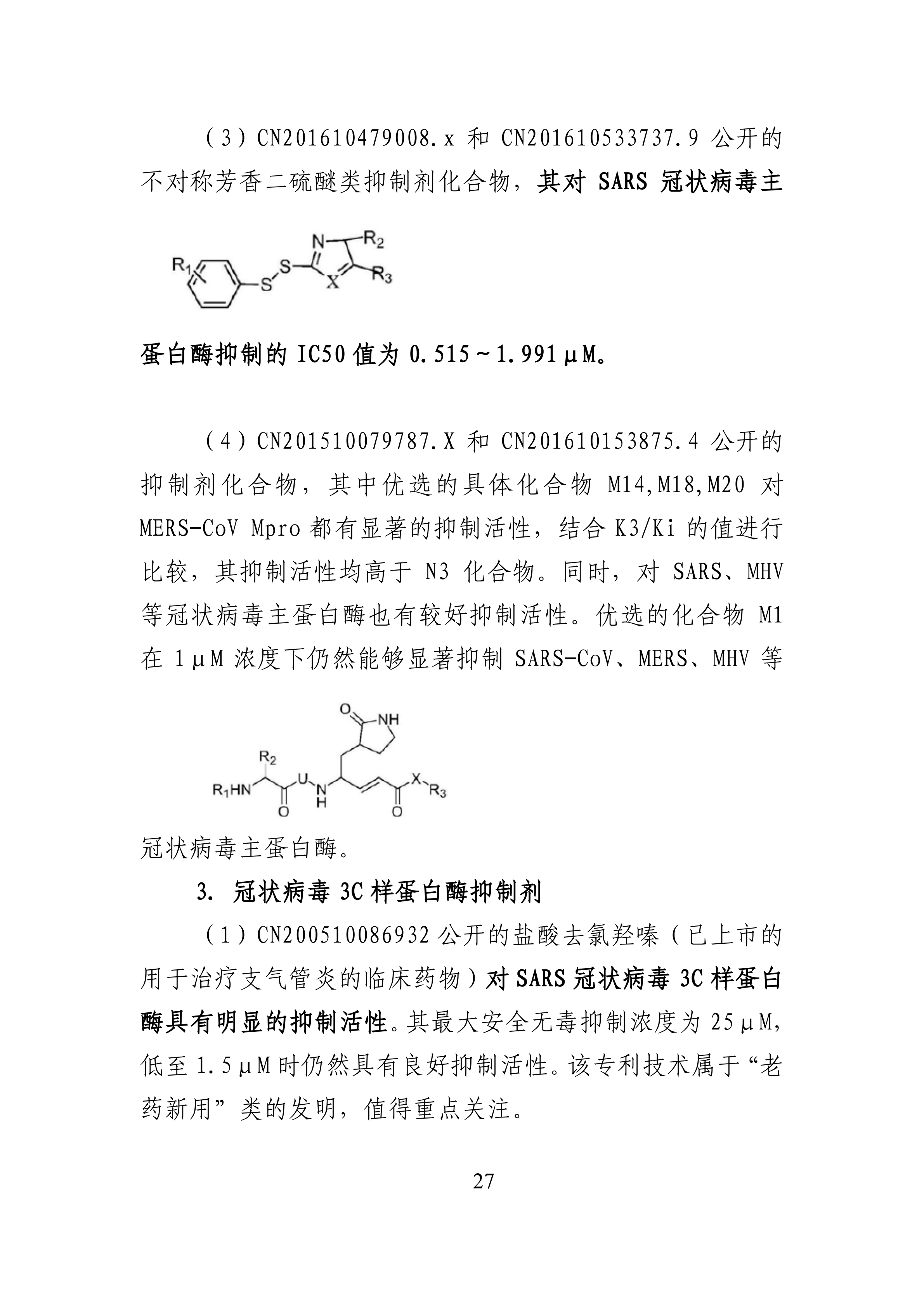 全文版來(lái)啦！《抗擊新型冠狀病毒肺炎專利信息研報(bào)》剛剛發(fā)布