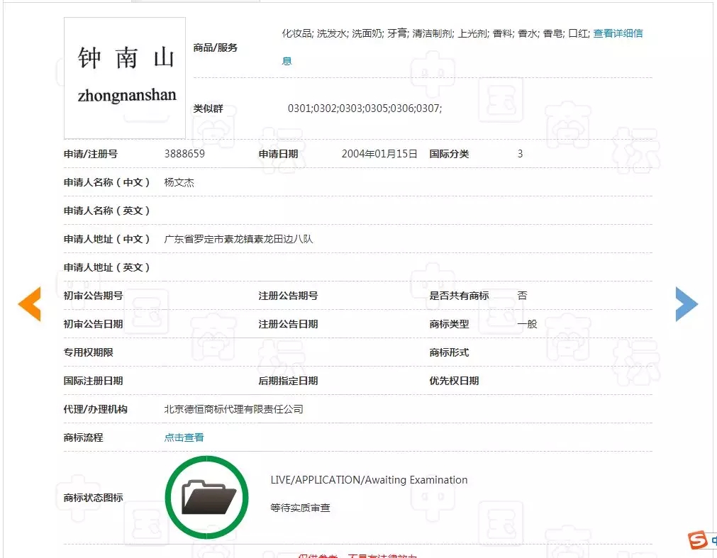 “鐘南山”被申請商標？“雷神山”、“火神山”也被搶注？