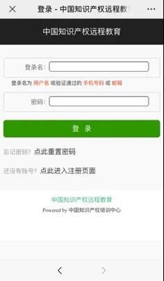 『中國(guó)知識(shí)產(chǎn)權(quán)遠(yuǎn)程教育平臺(tái)華發(fā)七弦琴分站』上線！