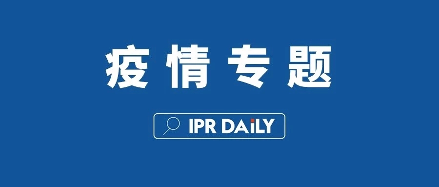 2020年2月知識產(chǎn)權政策匯編