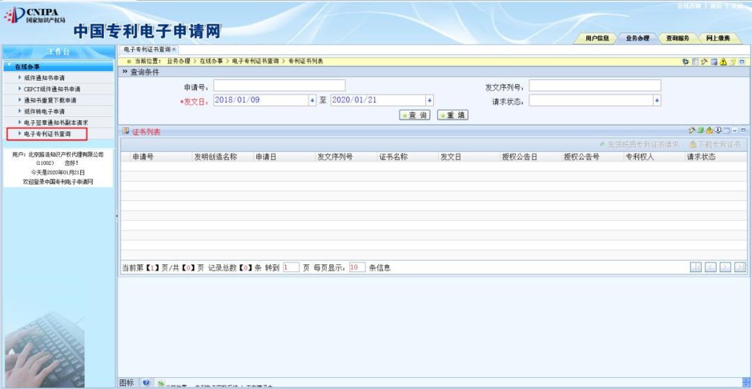 不再頒發(fā)紙質專利證書！《電子專利證書》的三種下載操作指南