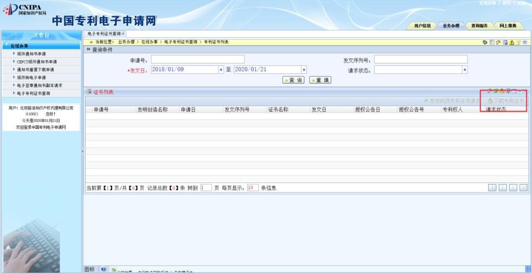 不再頒發(fā)紙質專利證書！《電子專利證書》的三種下載操作指南