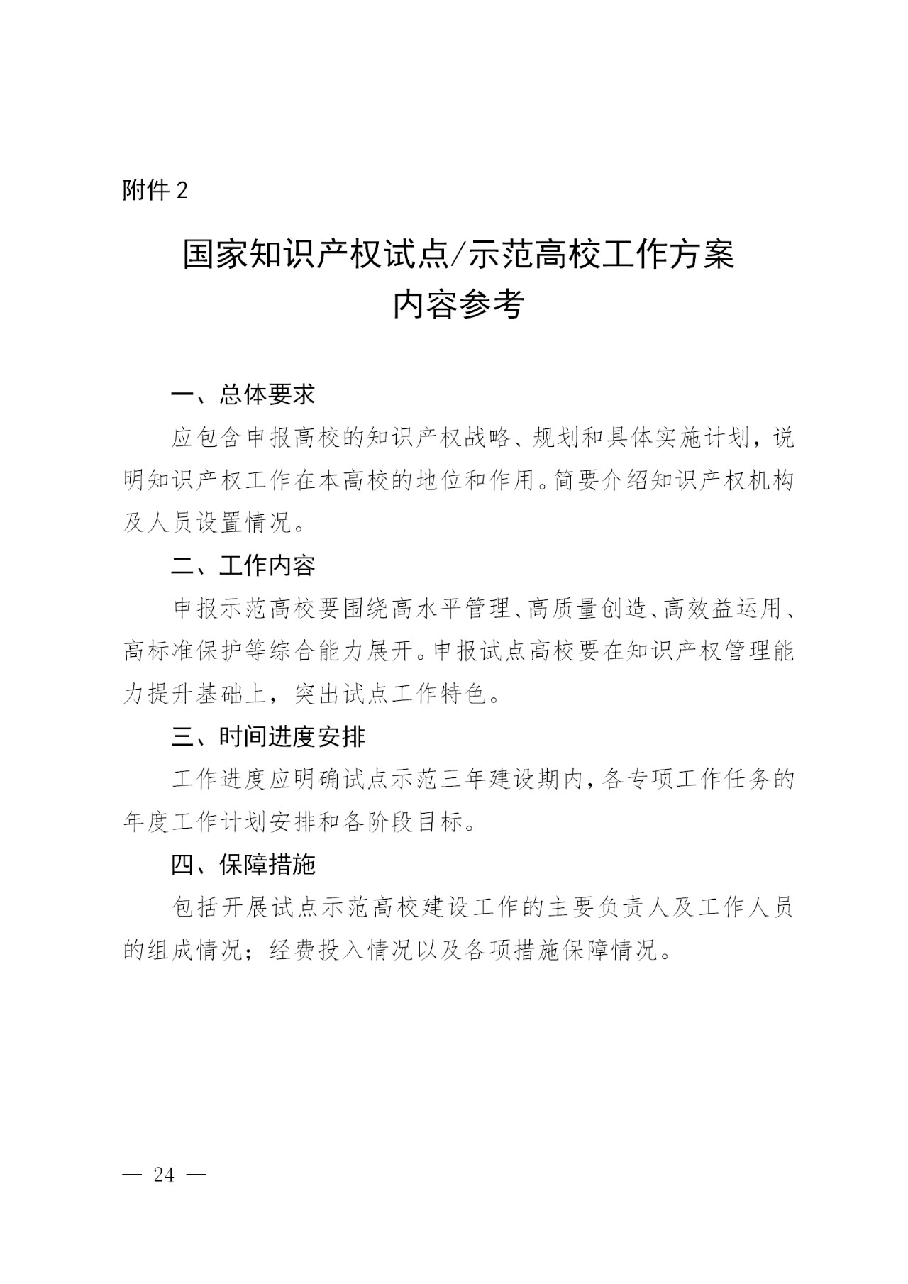 國(guó)知局 教育部：建設(shè)50家左右凸顯知識(shí)產(chǎn)權(quán)綜合能力的示范高校