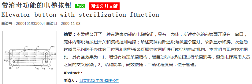 “防病毒交叉污染電梯按鈕”上的那些民間智慧和腦洞大開的專利新產品