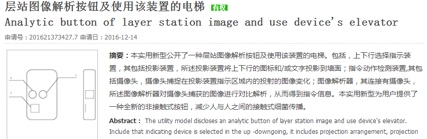 “防病毒交叉污染電梯按鈕”上的那些民間智慧和腦洞大開的專利新產品