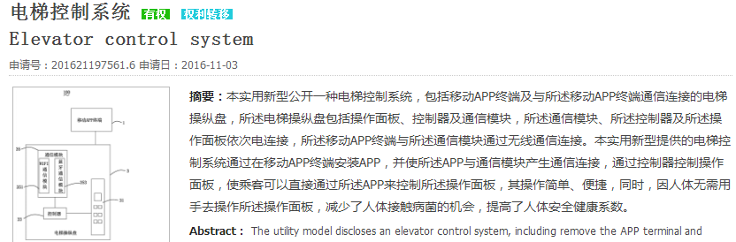 “防病毒交叉污染電梯按鈕”上的那些民間智慧和腦洞大開的專利新產品