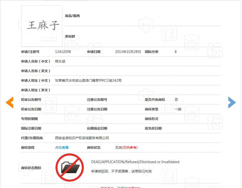 負(fù)債1400萬 “王麻子”商標(biāo)再次被出售