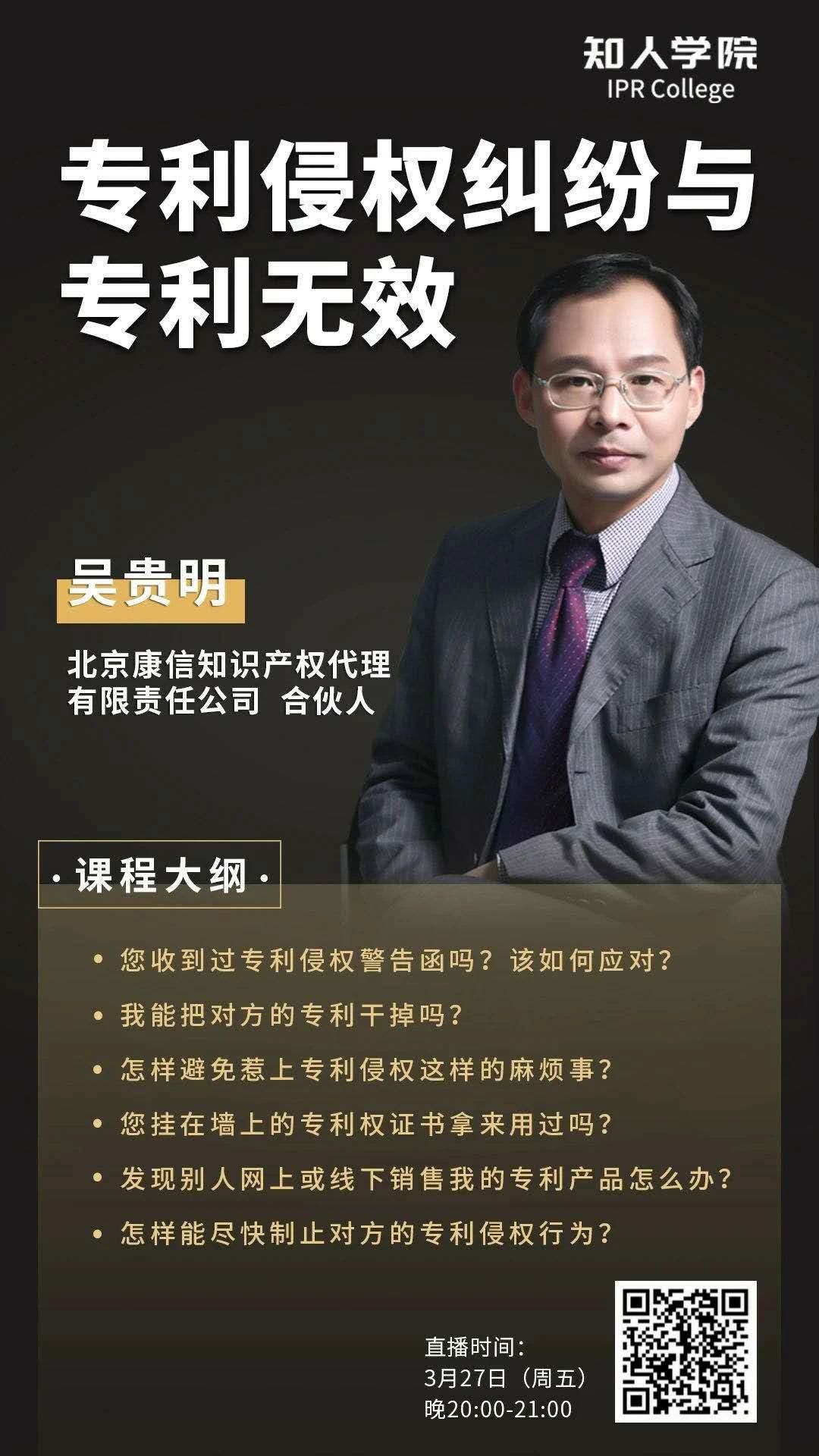 今晚20:00直播！面對專利侵權(quán)糾紛與專利無效，企業(yè)該如何是好？