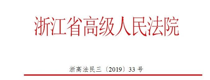 浙江高院發(fā)布《涉電商平臺(tái)知識(shí)產(chǎn)權(quán)案件審理指南》全文