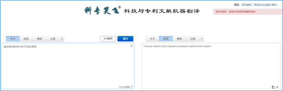 不評不知道，一評驚一跳！----“科專笑飛”系統(tǒng)獨領(lǐng)專利機翻風(fēng)騷！