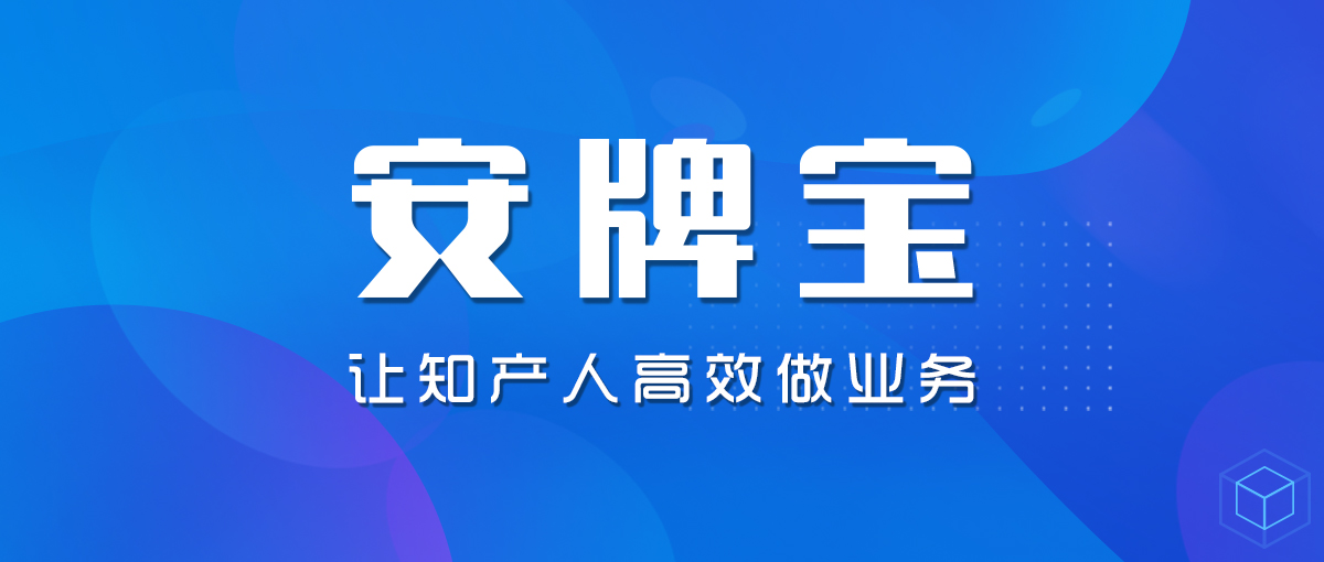 硬核實力|業(yè)務業(yè)績兩手抓，深度挖掘知產(chǎn)存量客戶增量業(yè)務！