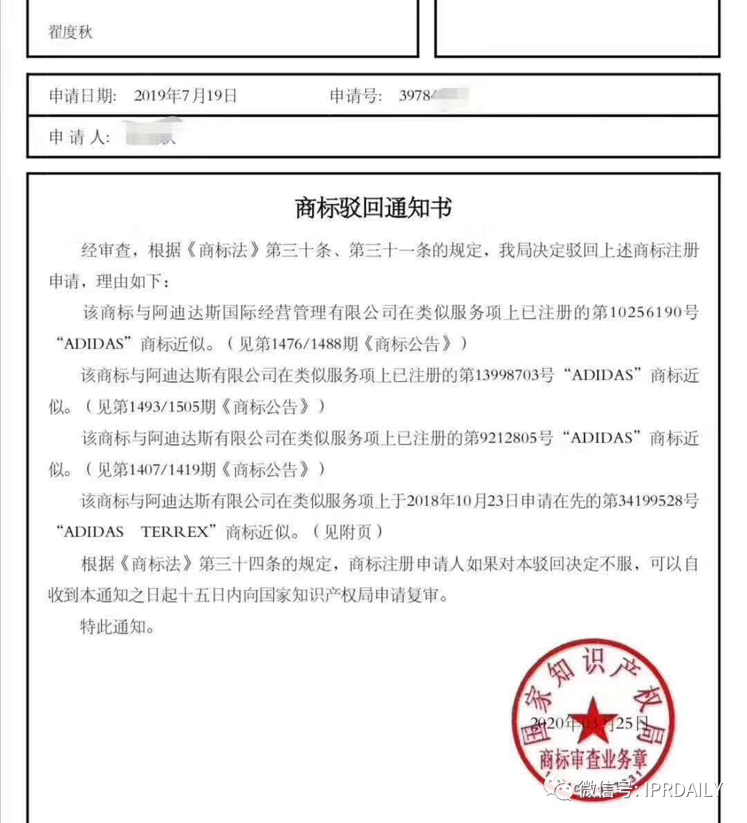 肖像商標(biāo)被駁回！帶有adidas商標(biāo)的衣服惹了禍