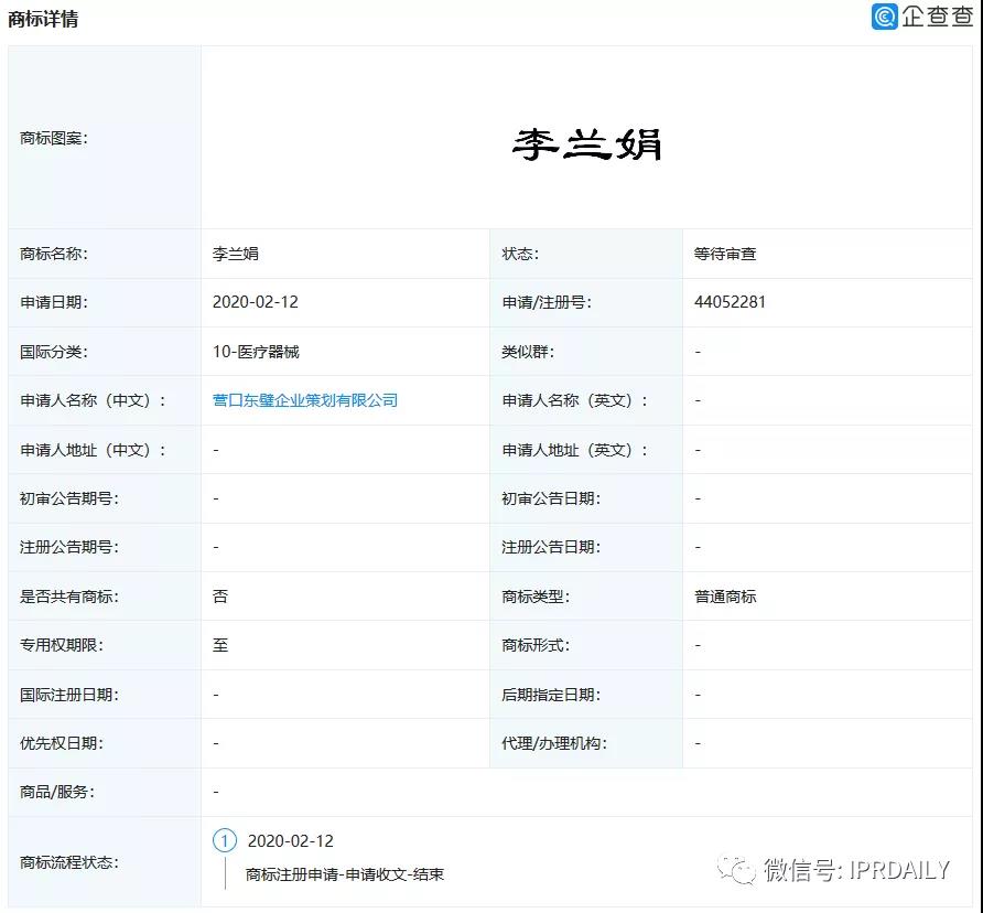 頂風(fēng)作案！“李蘭娟”商標(biāo)也遭搶注，3月5日還有人提交申請(qǐng)