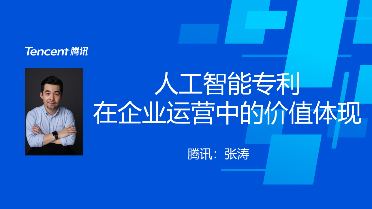 AIIA聯(lián)盟《AI領(lǐng)域?qū)＠麅r值體現(xiàn)》專題線上研討會成功召開