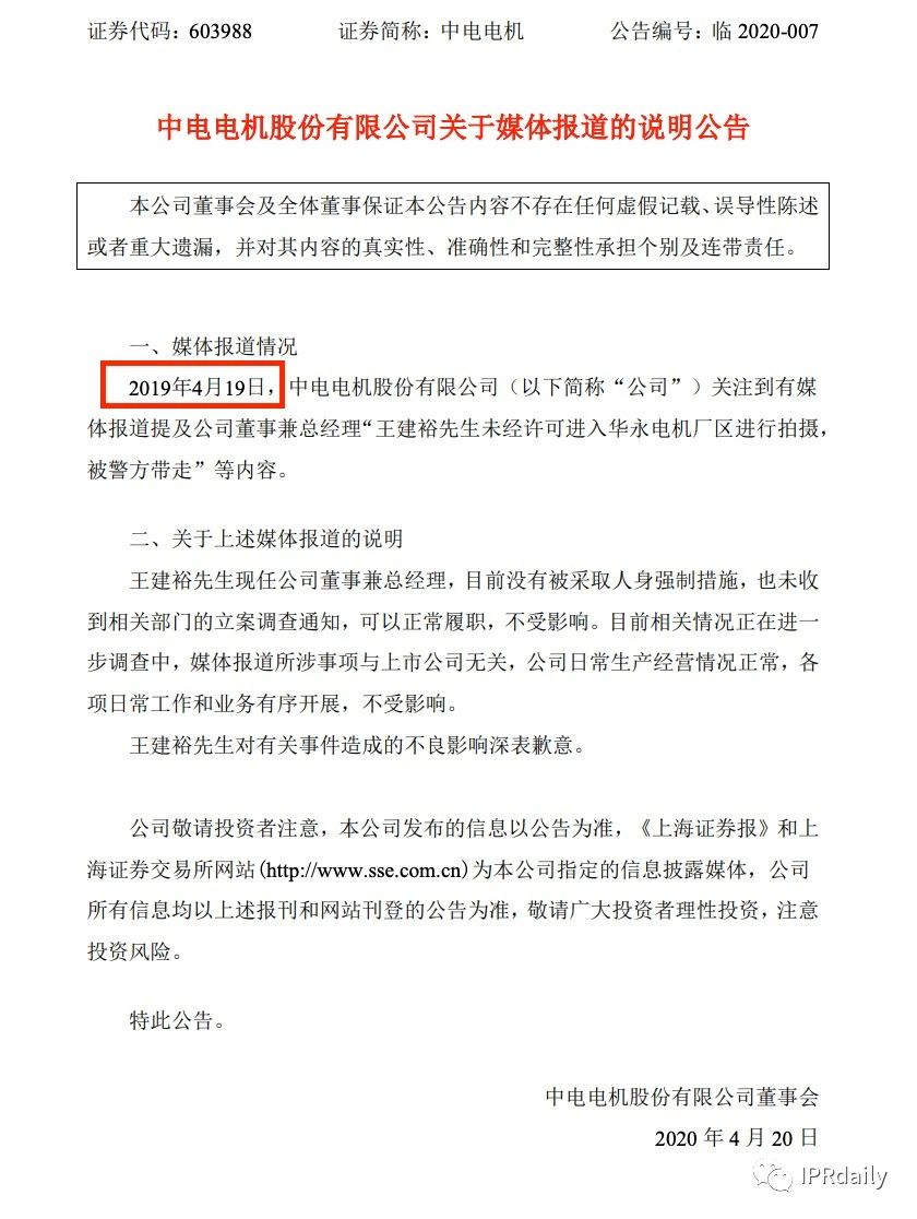 翻墻偷拍同行專利！上市公司創(chuàng)始人被抓個(gè)正著！公司回應(yīng)：未立案調(diào)查