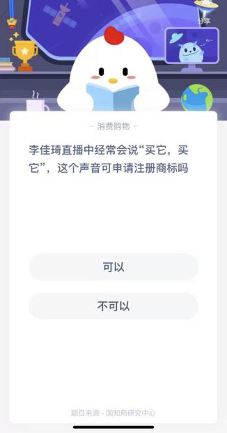 李佳琦“買它”口頭禪能不能注冊商標？ 國知局研究中心做客直播間現(xiàn)場解答