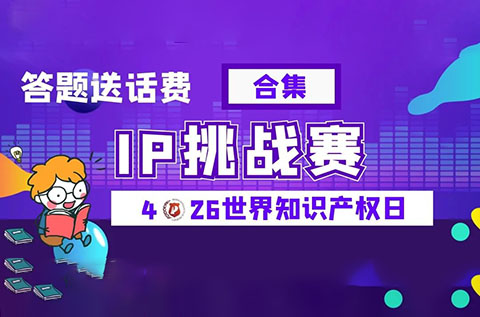 今日18:00截止！目前參與人數(shù)累計過萬，四期合集送上，歡迎繼續(xù)挑戰(zhàn)！