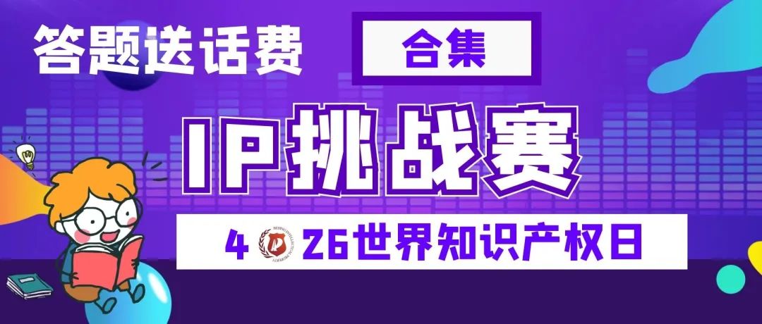 今日18:00截止！目前參與人數(shù)累計過萬，四期合集送上，歡迎繼續(xù)挑戰(zhàn)！