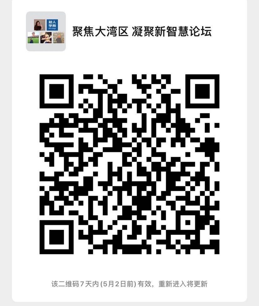 今日9:30直播！“聚焦大灣區(qū)，凝聚新智慧”越秀論壇