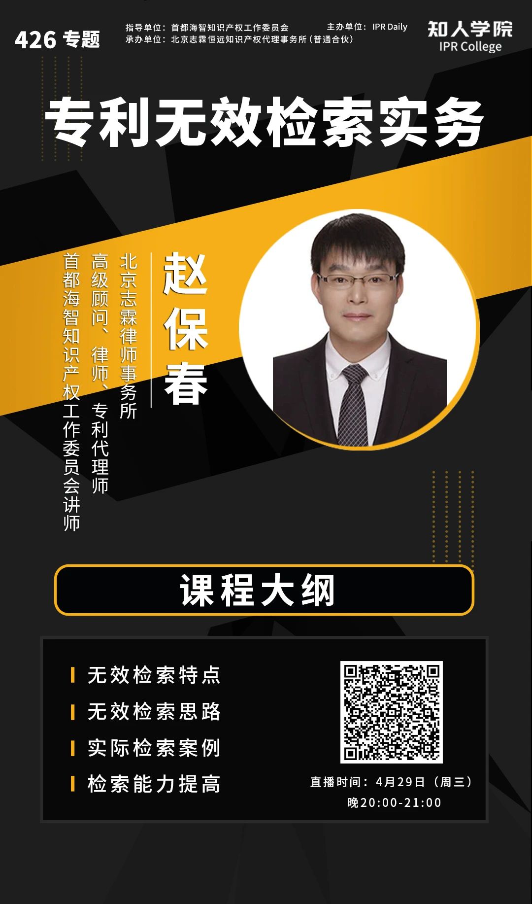 周三晚20:00直播！全面解鎖企業(yè)專利無效檢索策略與技巧！