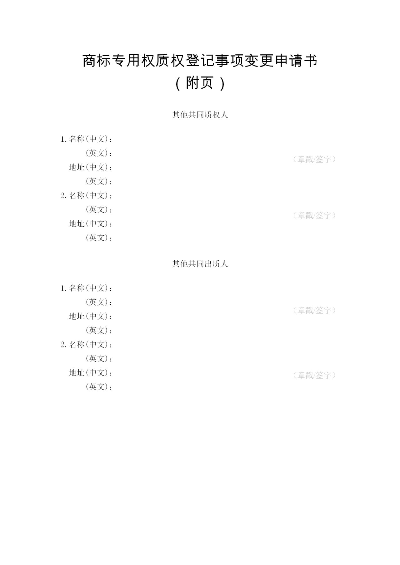 《注冊(cè)商標(biāo)專用權(quán)質(zhì)押登記程序規(guī)定》5月1日起施行