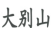 合肥發(fā)布2019知產司法保護十大典型案例（附公開判決）