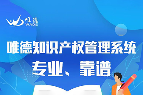 一款實現(xiàn)全過程、多協(xié)同、高效率的知識產(chǎn)權(quán)管理系統(tǒng)！