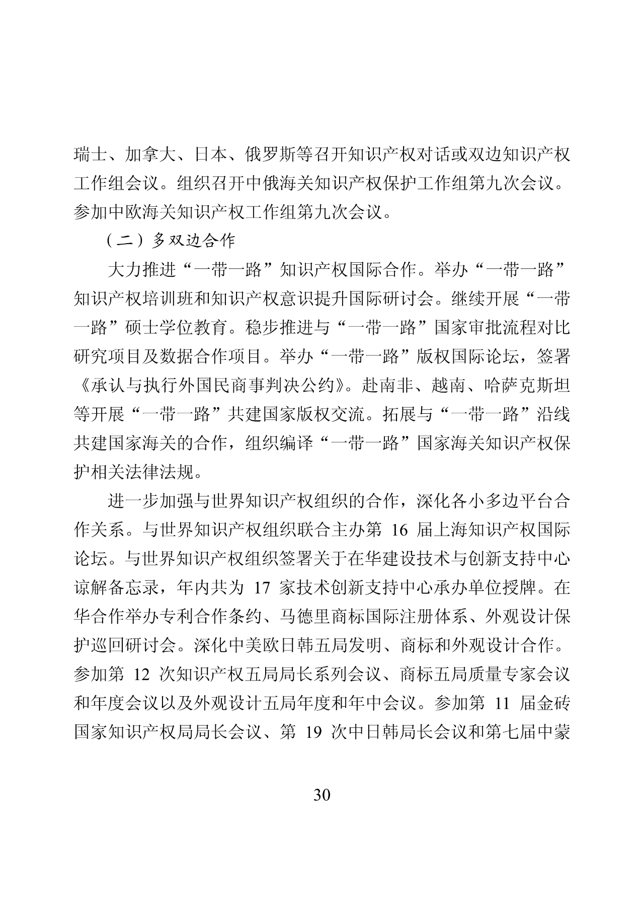 國知局：2019年中國知識產權保護狀況（全文發(fā)布）