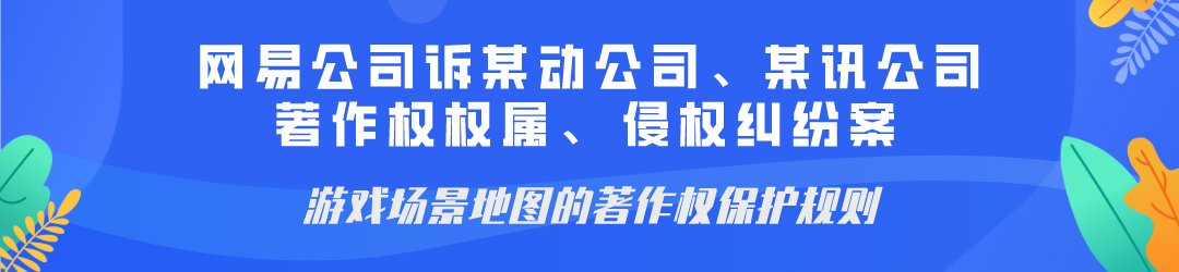 廣州互聯(lián)網(wǎng)法院發(fā)布網(wǎng)絡(luò)著作權(quán)糾紛十大典型案例