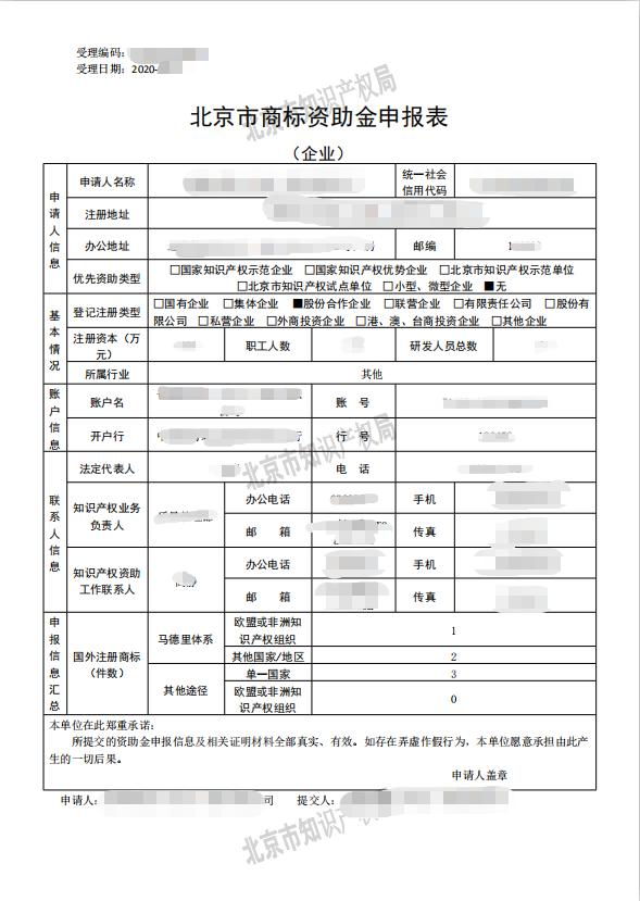 北京2020年市知識(shí)產(chǎn)權(quán)資助金開(kāi)始申報(bào)！