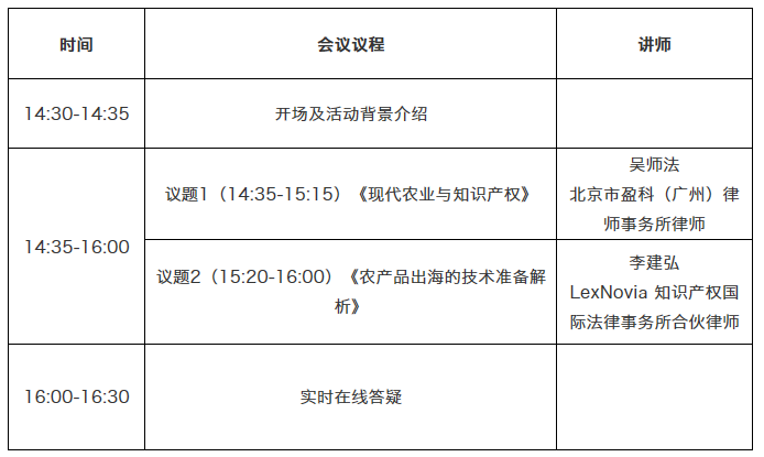 周三下午14:30直播！聚焦技術創(chuàng)新，打造農業(yè)現(xiàn)代化